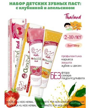 TWIN LOTUS Set of children's toothpastes of strawberries and orange
