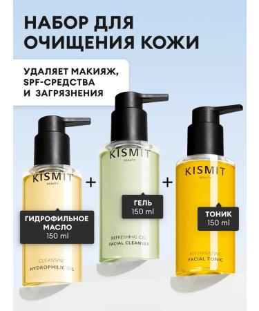 KISMIT BEAUTY Facial cleansing set 3 in 1 gel tonic hydrophilic oil