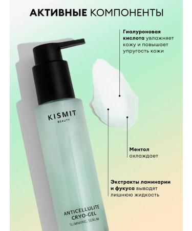 KISMIT Beauty Anti -cellulite body serum against edema - Buy Online on GoSupps.com