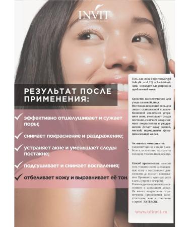 INVIT Face gel against acne salicylic 2% - Buy Online on GoSupps.com