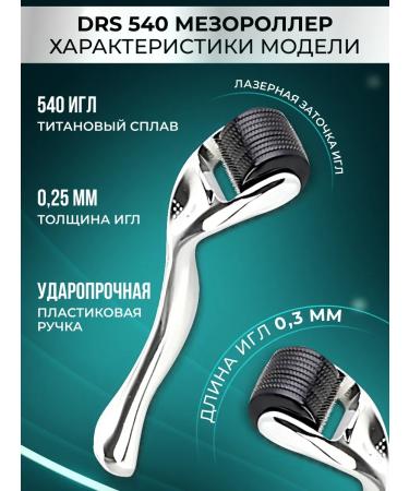 DRS Mesoroller for hair of the head 0.3 mm - Buy Online on GoSupps.com