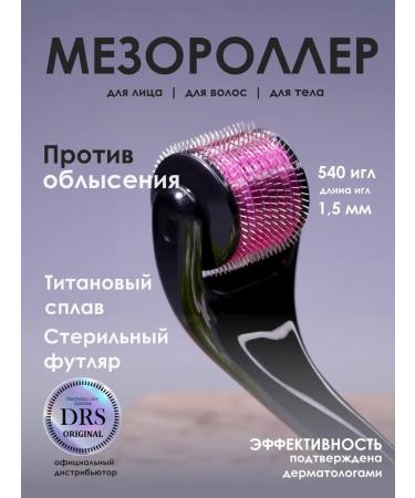 Drs Mesoroller for hair growth and beard 1.5mm