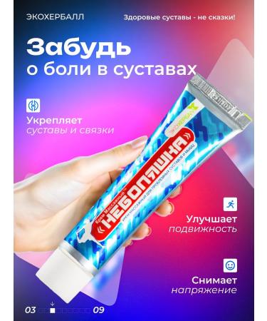 SICKNESS Anesthetic cream for joints ointment from pain