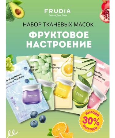 Frudia Facial masks fabric set Korea 5pc x 20ml