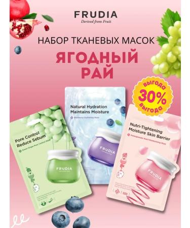 Frudia Set of masks berry paradise 3pc x 20ml