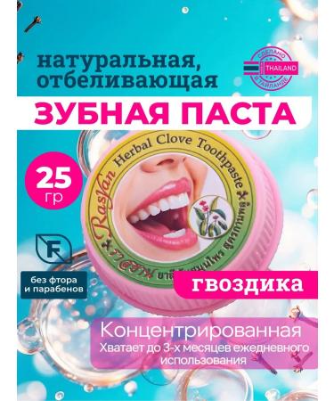 Rasyan Thai toothpaste whitening without fluoride from raid