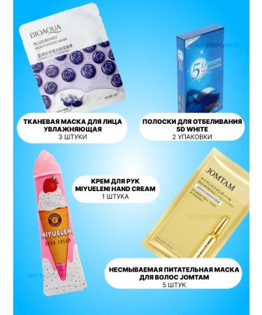 MaskShop Set of care cosmetics 24v1 - Buy Online on GoSupps.com