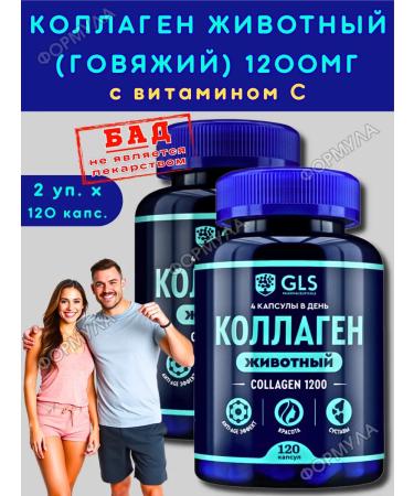 GLS Collagen animal beef with vitamin C 120 kaps*2UP
