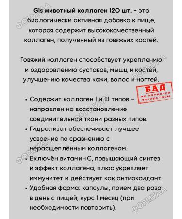 GLS Collagen animal beef with vitamin C 120 kaps*2UP - Buy Online on GoSupps.com