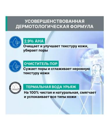 URIAGE Uryazh Isaac cleansing tonic for narrowing pores with AHA acids - Buy Online on GoSupps.com