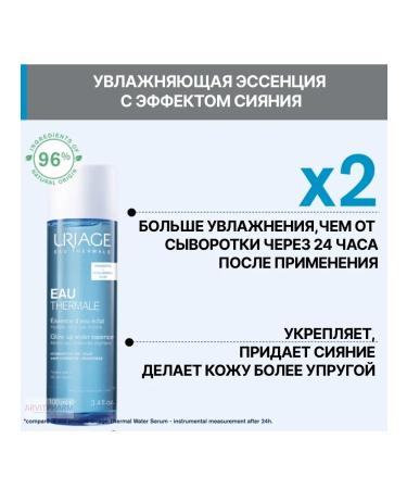 URIAGE Essence with hyaluronic acid and prebiotics Eau Thermale - Buy Online on GoSupps.com