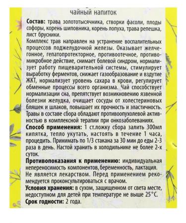 Health Propaganda Medical Tea Pancreatic Monastery 70 gr - Buy Online on GoSupps.com