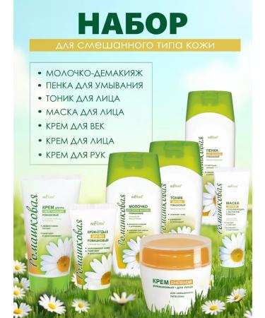 BelitaVitex Cosmetic set