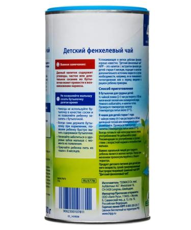 Hipp Children's fennel tea 200 g - Buy Online on GoSupps.com