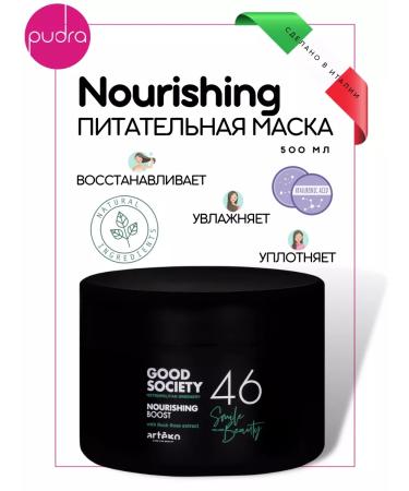 Artego Nouring Boost Mask Nourishing Mask