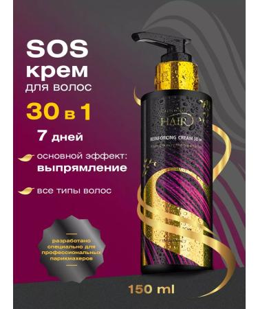 Salon-Royal-Hair Cream 30 in 1 for hair straightening 31-150ml
