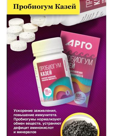 ARGO EM-1 Probiogum canzia 60pcs to increase immunity - Buy Online on GoSupps.com