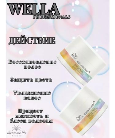 WELLA PROFESSIONALS Mask to restore dyed hair 150 ml - Buy Online on GoSupps.com
