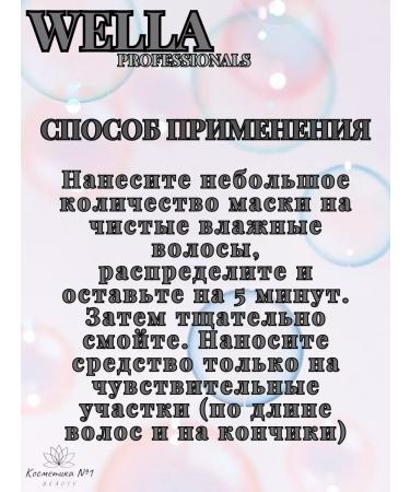 WELLA PROFESSIONALS Mask to restore dyed hair 150 ml - Buy Online on GoSupps.com