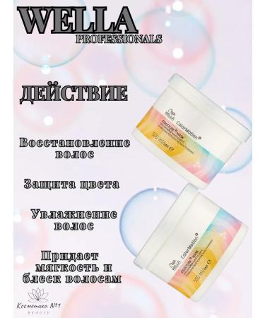 WELLA PROFESSIONALS Mask to restore dyed hair 500 ml - Buy Online on GoSupps.com