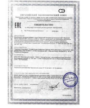 Bioastin Natural Astaxantin 60 capsules - 1 - Buy Online on GoSupps.com