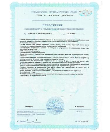 Verdiogast Phytochi to improve digestion with black tea 2 - Buy Online on GoSupps.com