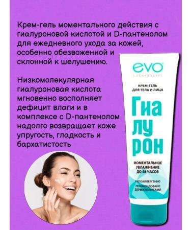 Evo Cream Gel for Body and Face Giaaluron 150 ml 2pcs - Buy Online on GoSupps.com