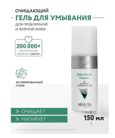 ARAVIA Activated angular washing gel 150 ml