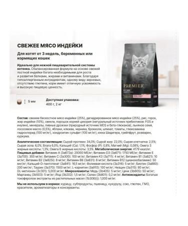 PREMIER For kittens with a turkey 400g - Buy Online on GoSupps.com
