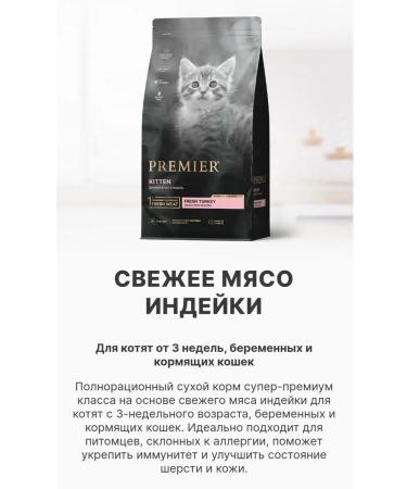 PREMIER For kittens with a turkey 400g - Buy Online on GoSupps.com