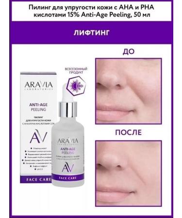 ARAVIA Skin elasticity with AHA and PHA with acids 15% 50 ml