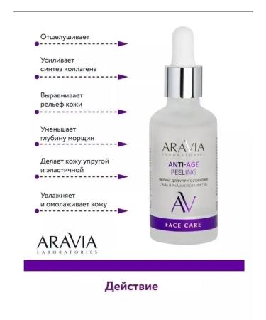 ARAVIA Skin elasticity with AHA and PHA with acids 15% 50 ml - Buy Online on GoSupps.com