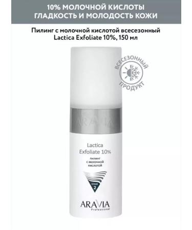 ARAVIA Piling with lactic acid all -season 150 ml - Buy Online on GoSupps.com