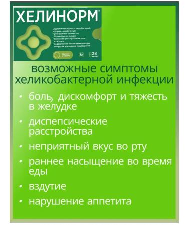 Evalar Helinorm tablets for the stomach from gastritis No. 28 - Buy Online on GoSupps.com
