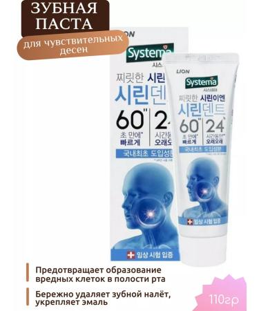 LION Toothpaste Korea Lyon for sensitive gums 110g