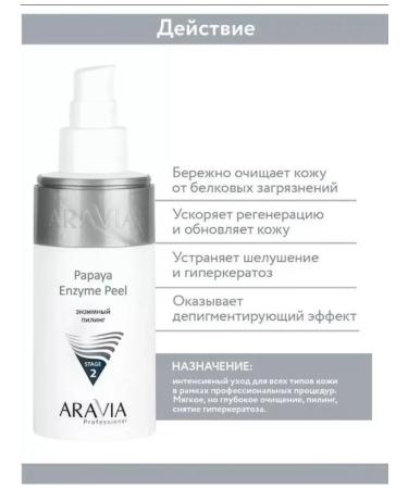 ARAVIA Enzymal piling Papaya Enzyme Peel 150 ml - Buy Online on GoSupps.com