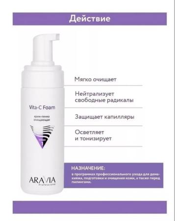 ARAVIA Cleaning cream Cleaning Vita - C Foaming 160 ml - Buy Online on GoSupps.com