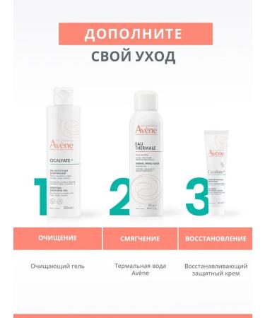 AVENE ANEN CICALFATE+ Restoring protective cream 40 ml - Buy Online on GoSupps.com