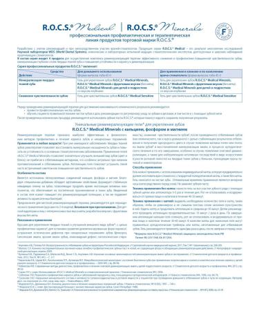 ROCS Medical minirals 45gr gel - Buy Online on GoSupps.com