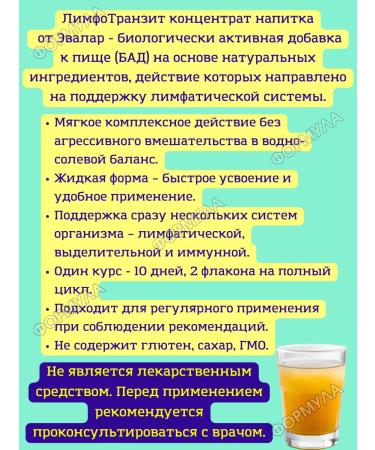 Evalar Lymphotransit drink concentrate to support 2pcs lymph - Buy Online on GoSupps.com
