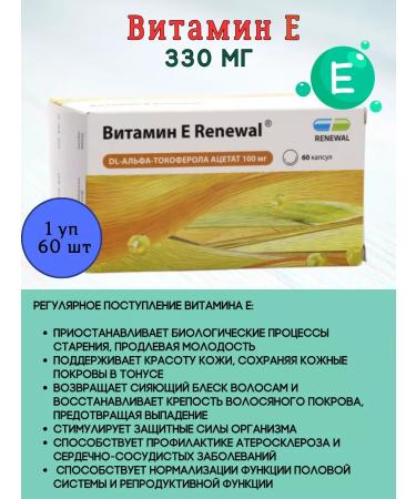 RENEWAL Vitamin E 330mg 1UP*60 capsules