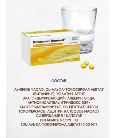 RENEWAL Vitamin E 330mg 1UP*60 capsules - Buy Online on GoSupps.com