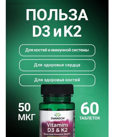 Swanson Vitamin D3 K2 Vitamin D3 K2 - Buy Online on GoSupps.com