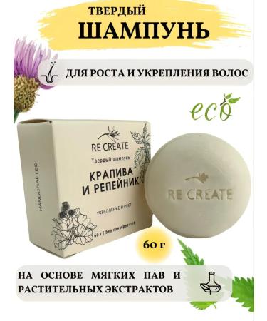 RE-CREATE Solid shampoo natural for strengthening and hair growth
