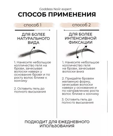 Goddess Noiir expert Eyebrow fixing gel - Buy Online on GoSupps.com