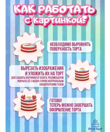 PrinTort Waffle picture on the cake Dmitry - Buy Online on GoSupps.com