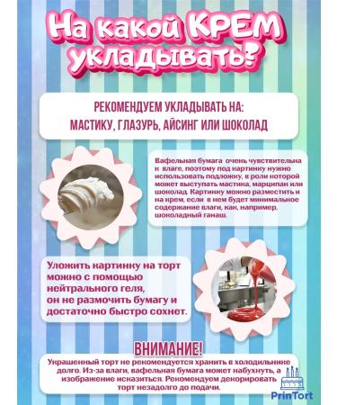 PrinTort Waffle picture on the cake Dmitry - Buy Online on GoSupps.com