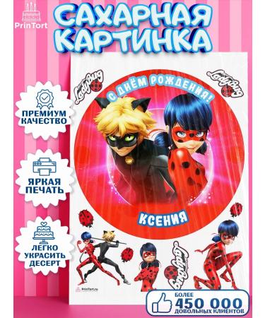 PrinTort Sugar picture for Ksenia cake