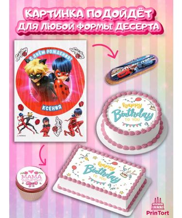 PrinTort Sugar picture for Ksenia cake - Buy Online on GoSupps.com