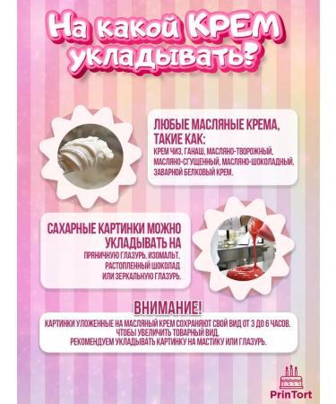 PrinTort Sugar picture for Ksenia cake - Buy Online on GoSupps.com